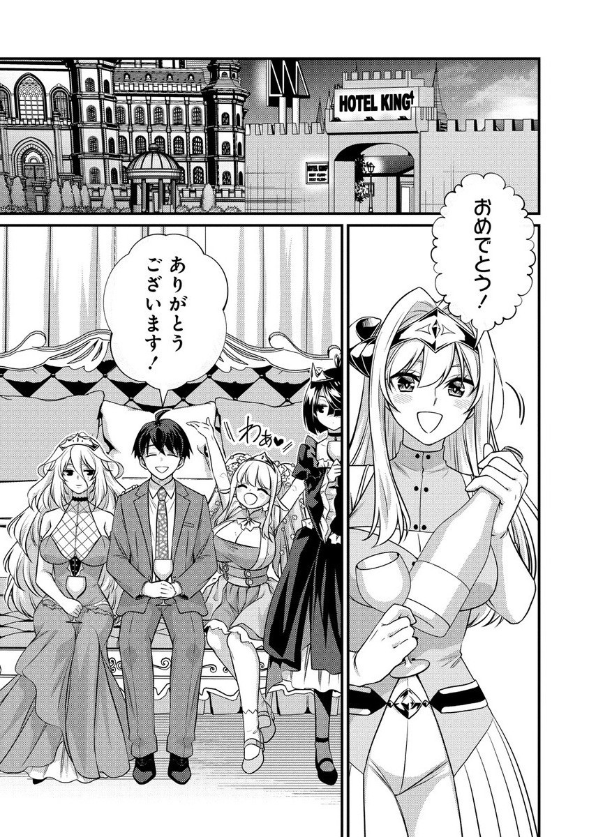 Isekai Love Hotel, Kochira no Oheya wa Harem Desu - Chapter 7.1 - Page 5